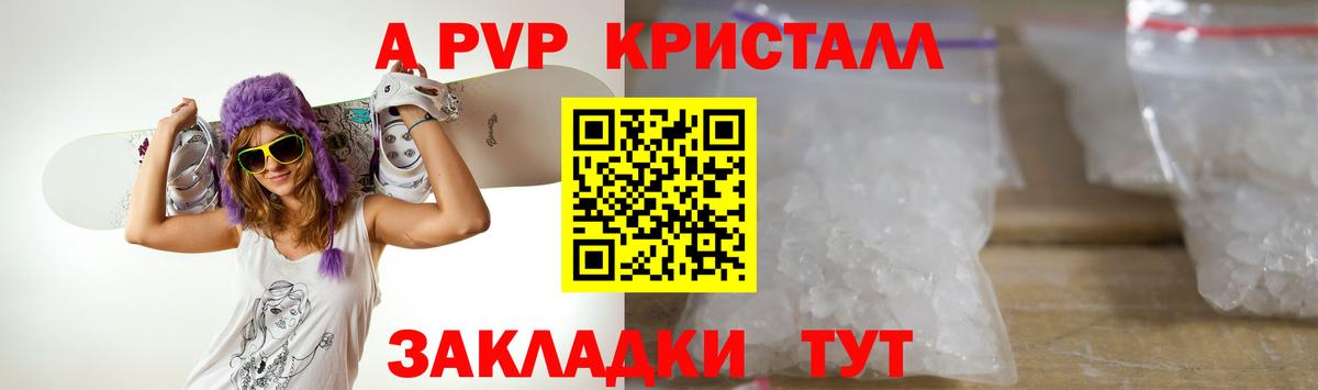 А ПВП СК КРИС  где можно купить наркотик  Alpha PVP Соль  Артём  А ПВП VHQ  Вход с VPN  A PVP 