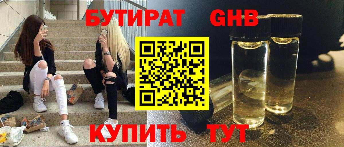 БУТИРАТ бутик  Вход с VPN  Артём 