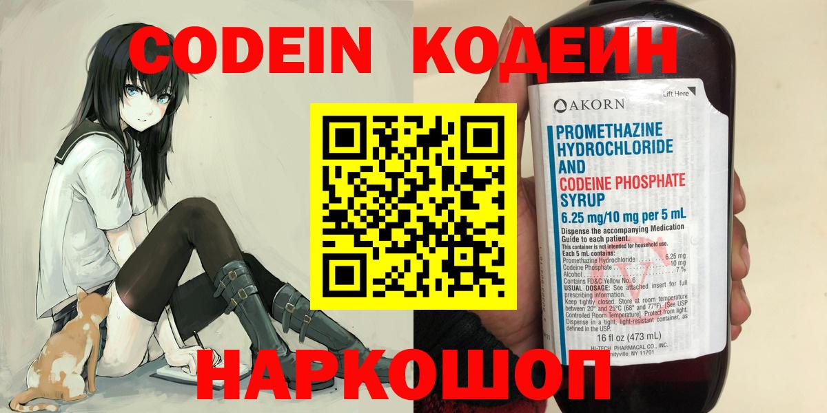 Codein напиток Lean (лин)  Вход с VPN  Кодеин напиток Lean (лин)  Артём 