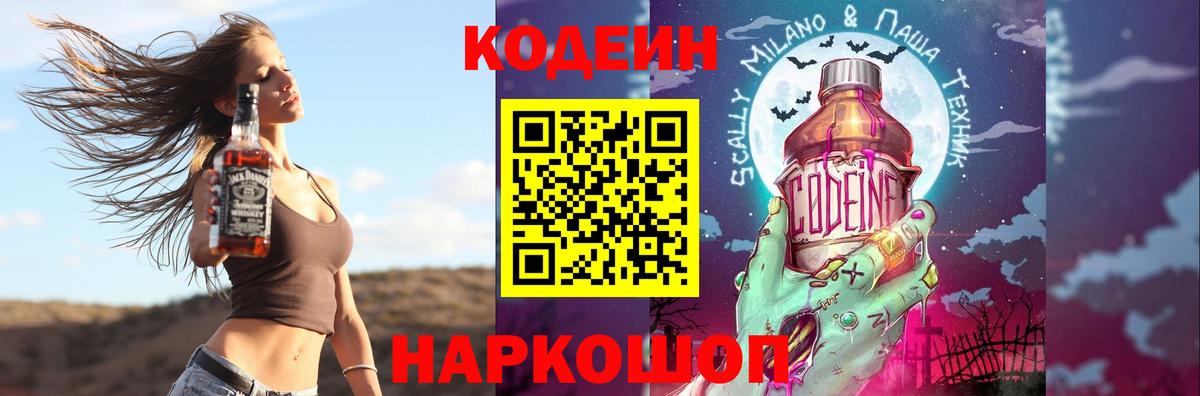 Кодеиновый сироп Lean напиток Lean (лин) Артём