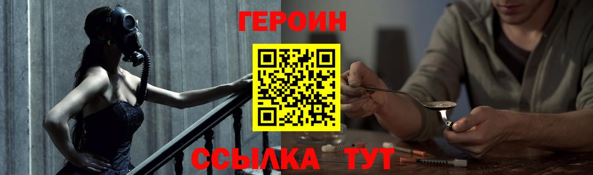 Героин герыч  Вход с VPN  Артём 
