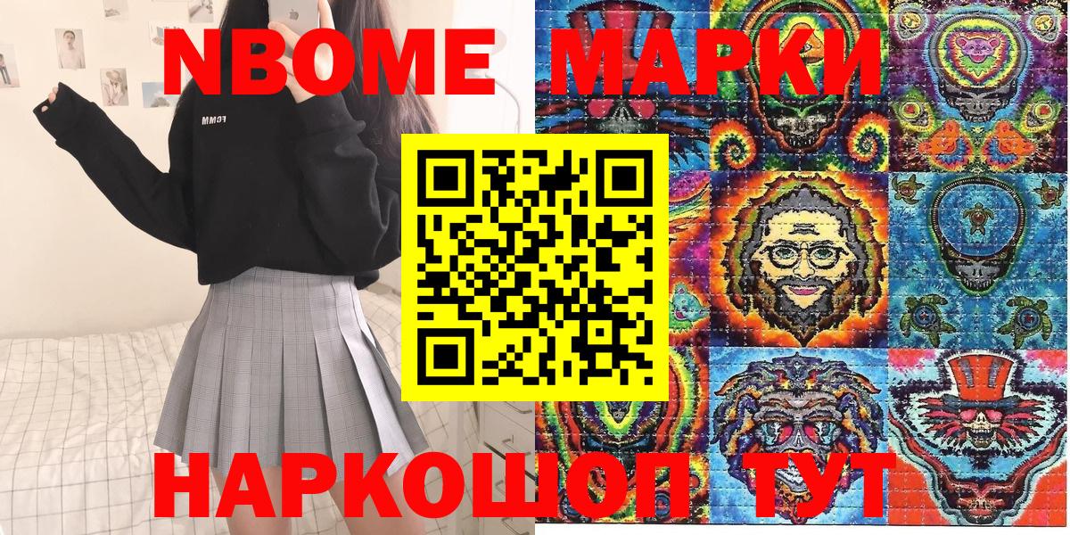 Марки NBOMe 1500мкг Артём