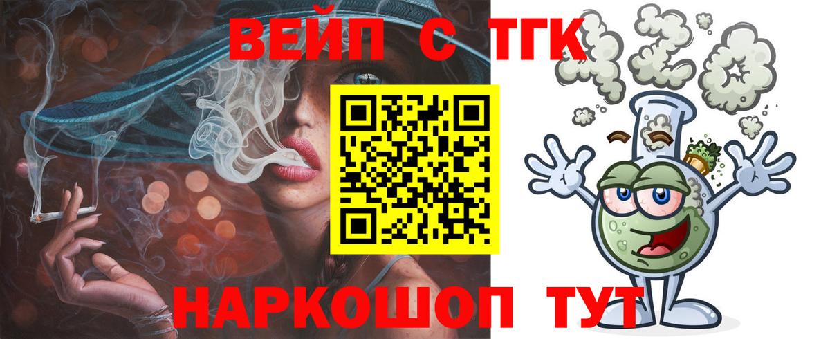 ТГК концентрат  Вход с VPN  Артём  Дистиллят ТГК вейп 
